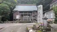 久成寺(福井県)