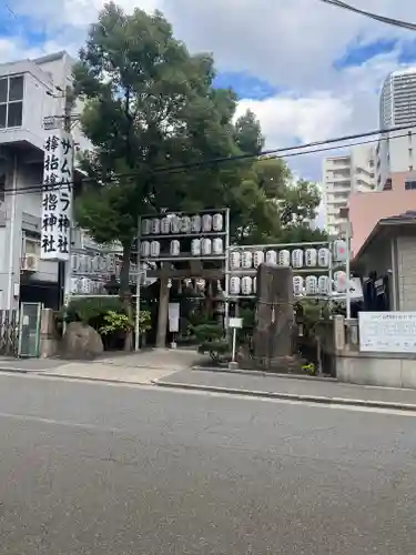 サムハラ神社(大阪府)