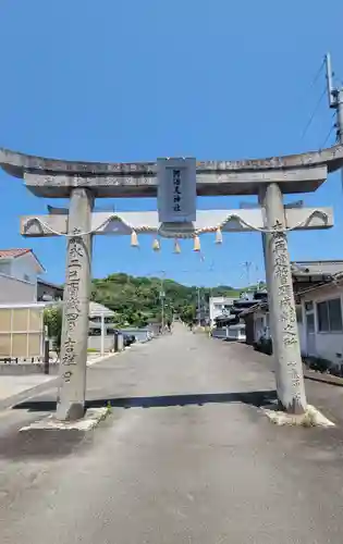 阿沼美神社(愛媛県)