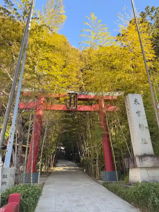 來宮神社の御朱印