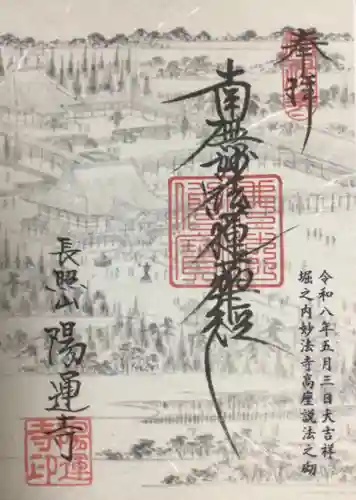 妙法寺(東京都)