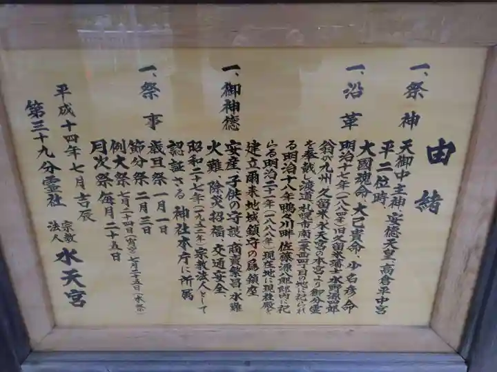 水天宮の御朱印