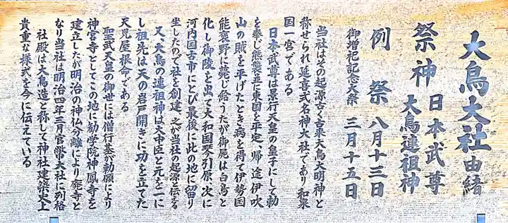 和泉國一之宮 大鳥大社の歴史