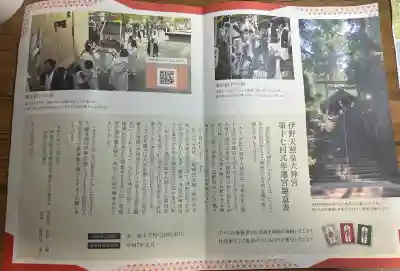 伊野天照皇大神宮(福岡県)