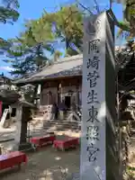 菅生神社(愛知県)