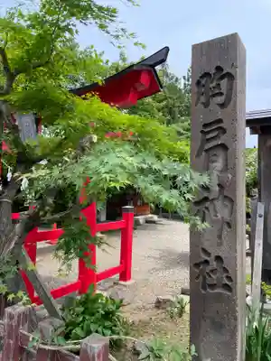 胸肩神社(青森県)