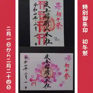 岐阜稲荷山本社(岐阜県) 2025年02月01日(土)〜(2025年01月31日(金) 15時30分35秒投稿)