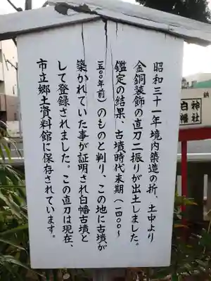 白幡神社の歴史