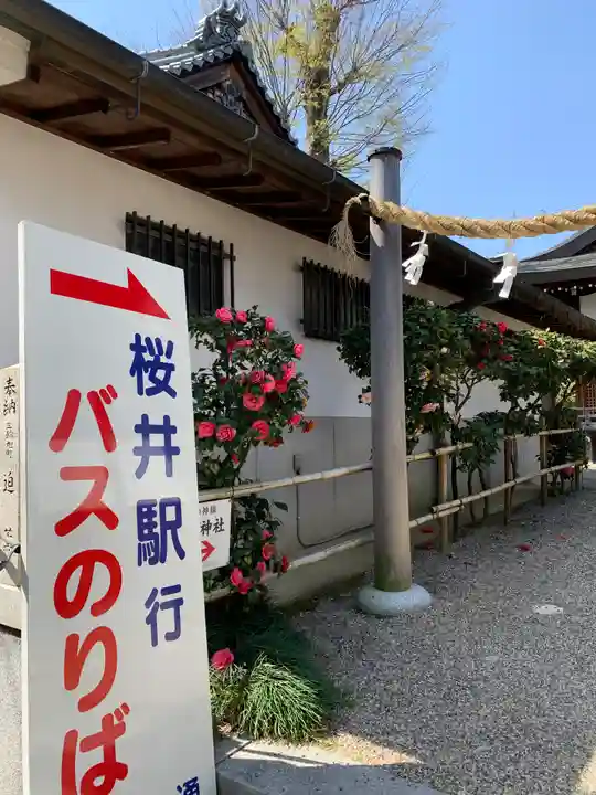 三輪坐恵比須神社(奈良県)