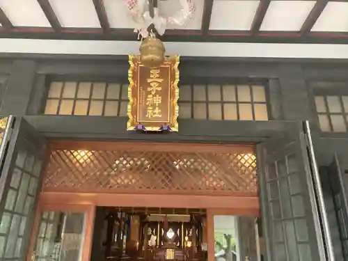 王子神社の本殿・本堂