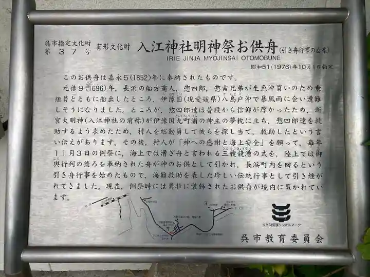 入江神社(広島県)