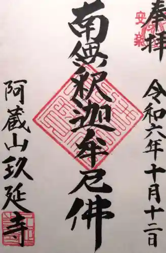 玖延寺(静岡県)