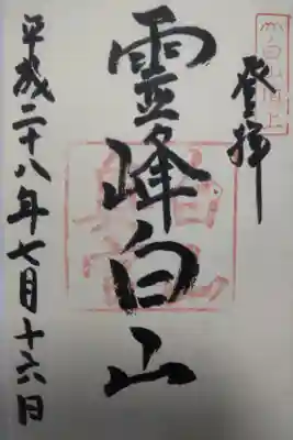 平成２８年７月１６日参拝