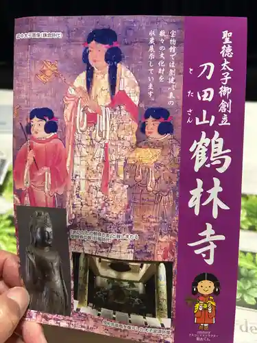 鶴林寺(兵庫県)