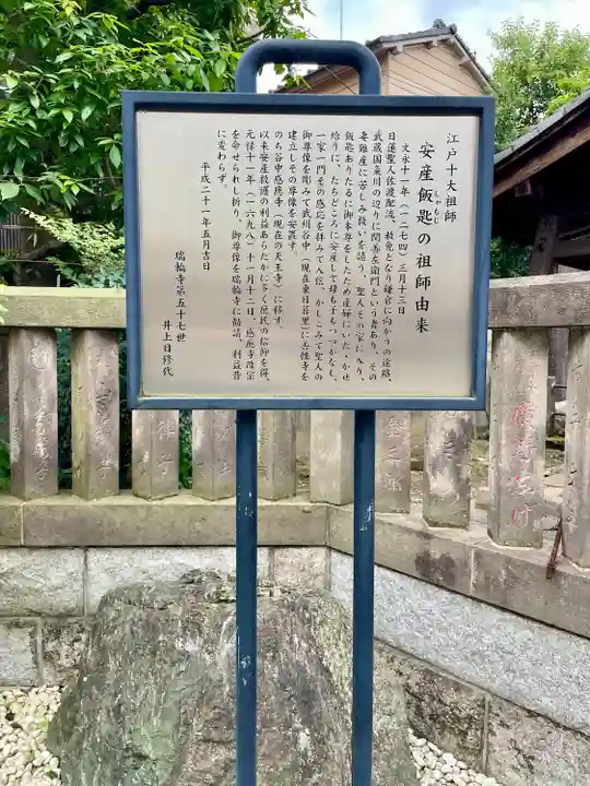 飯匙祖師堂/東京七面山(東京都)