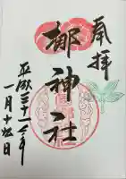 元祇園梛神社・隼神社(京都府)