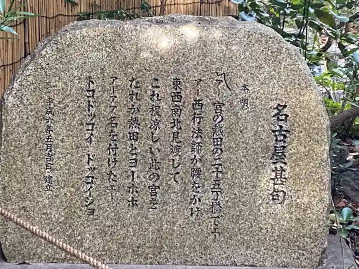 八剣宮(熱田神宮別宮)のその他建物