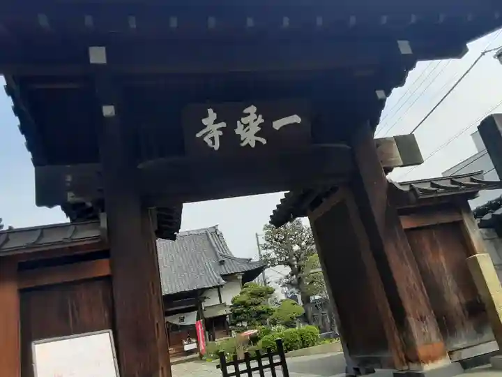 一乗寺(東京都)