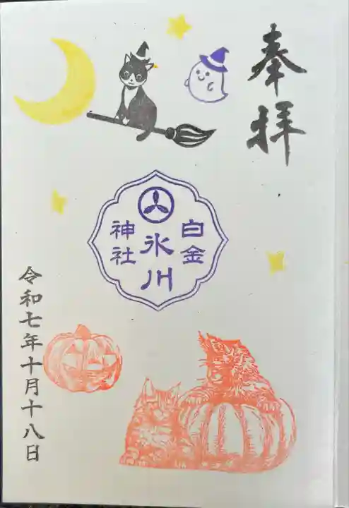 白金氷川神社(東京都)