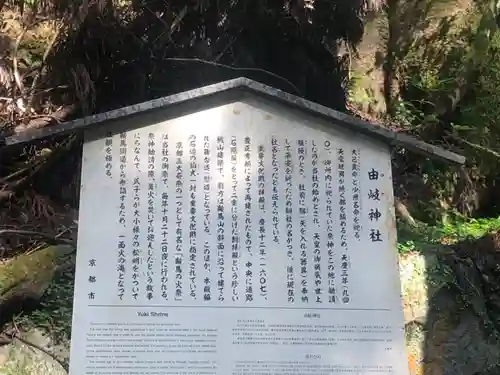 由岐神社(京都府)