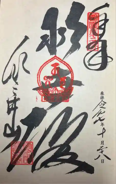 金剛宝寺(紀三井寺)(和歌山県)