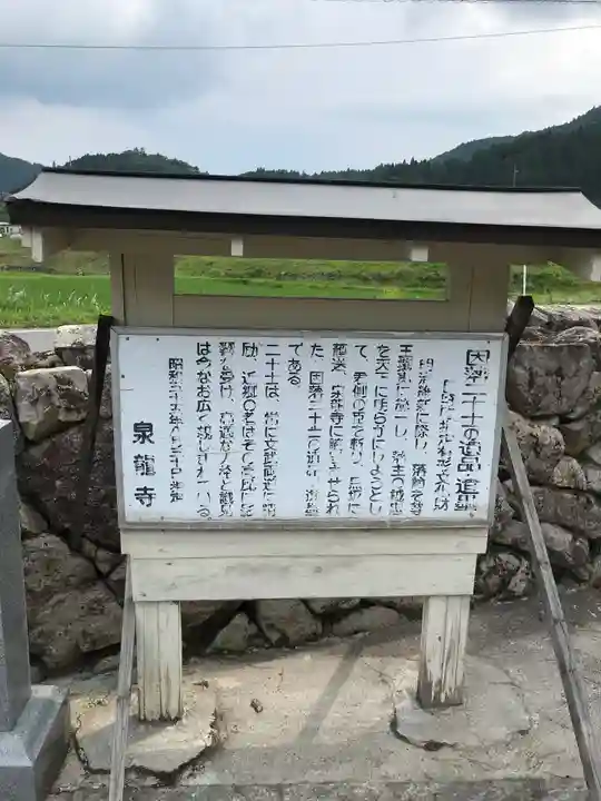 瑠璃光山泉龍寺の歴史