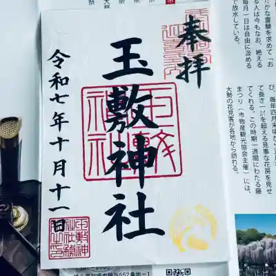 玉敷神社(埼玉県)