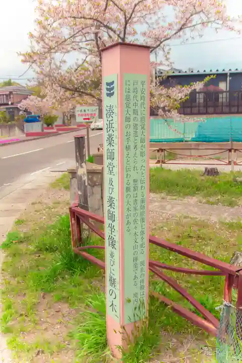 湊浜薬師堂(宮城県)