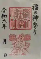 金津神社(福井県)