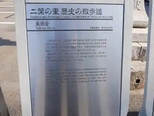 東照宮(広島県)