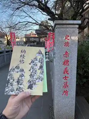 泉岳寺(東京都)