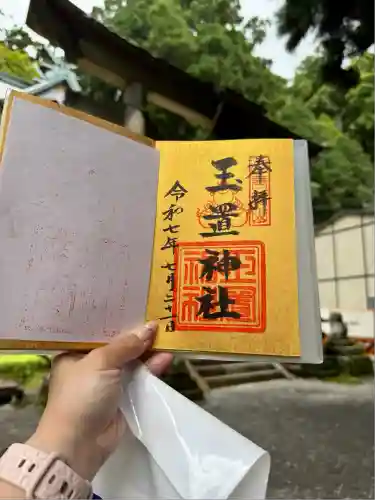玉置神社(奈良県)