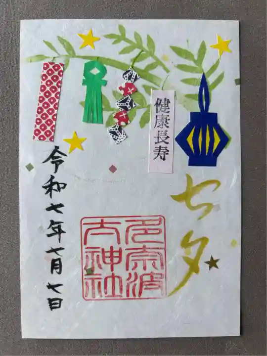 多奈波太神社(愛知県)