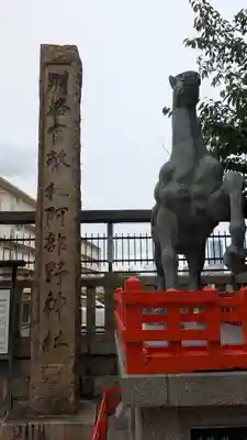 阿部野神社(大阪府)