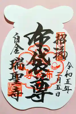 令和5年 通年御朱印 『元祖山手七福神•布袋尊』