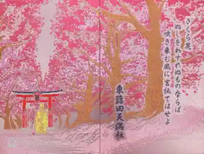 昼桜御朱印帳