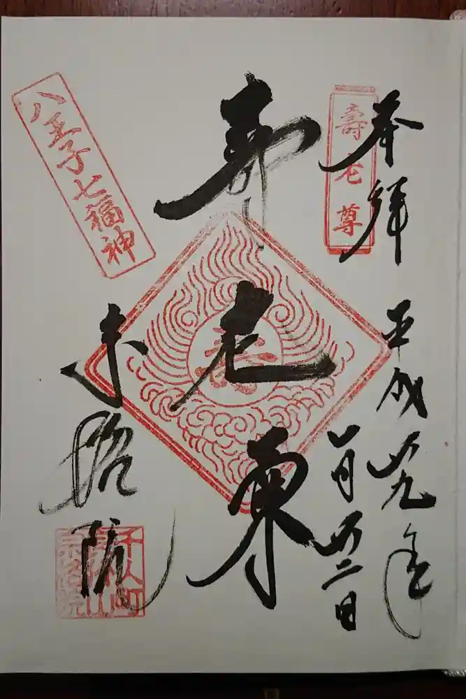 宗格院の御朱印