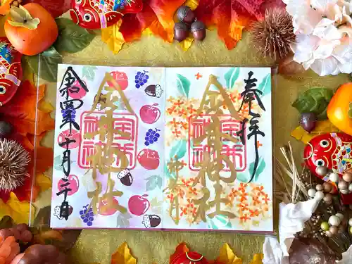 金井神社の御朱印