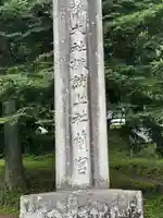 諏訪大社上社前宮(長野県)