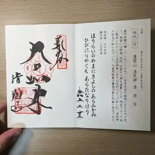 清荒神清澄寺(兵庫県)