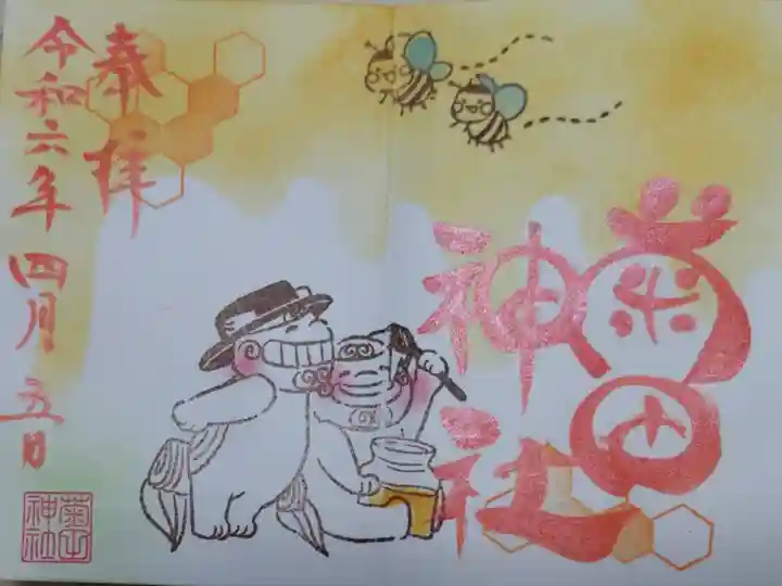 令和6年4月御朱印。みつばちとはちみつを楽しむ狛犬の絵