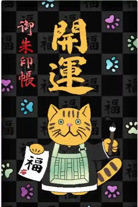 龍岳院の御朱印帳