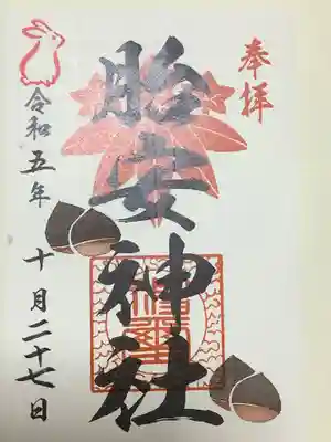 胎安神社の御朱印