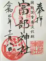 富部神社(愛知県)