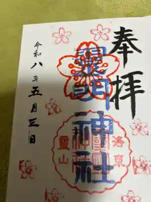 霊明神社の御朱印