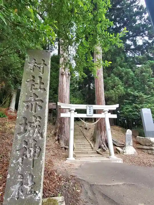 赤城神社(福島県)