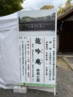 龍吟庵（竜吟庵）の{uncategorized: "未分類", other: "その他", undefined: "問題あり", building: "その他建物", grave: "お墓", sacred_gate: "鳥居", guardian: "狛犬", statue: "像", buddha: "仏像", history: "歴史", nature: "自然", garden: "庭園", animal: "動物", pagoda: "塔", temizu: "手水舎", mountain_gate: "山門・神門", sanctuary: "本殿・本堂", subordinate: "末社・摂社", art: "芸術", scenery: "景色", jizo: "地蔵", ema: "絵馬", goshuin: "御朱印", omikuji: "おみくじ", items: "授与品その他", amulet: "お守り", goshuincho: "御朱印帳", eats: "食事", festival: "お祭り", votive_dance: "神楽", shichigosan: "七五三参", wedding: "結婚式", experience: "体験その他", initially: "初詣", around: "周辺", anti_infection: "感染症対策"}
