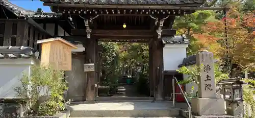 浄土院(京都府)