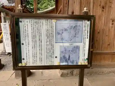 川越熊野神社の歴史