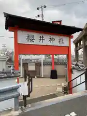 櫻井神社の建物その他